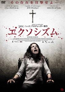 エクソシズム [DVD]