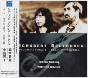 Composer: Sa Line - 鈴木秀美＆小島芳子 / シューベルト： アルペジオーネ・ソナタ等 [CD]