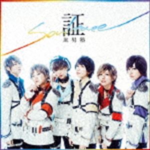 風男塾 / 証-soulmate-（通常盤） [CD]