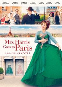 ミセス・ハリス、パリへ行く [DVD]