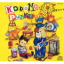 こどもぱんくオーケストラ / こどもぱんく（特別価格盤） [CD]