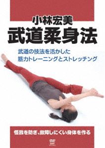 詳しい納期他、ご注文時はお支払・送料・返品のページをご確認ください発売日2011/12/17小林宏美 武道柔身法 ジャンル スポーツ格闘技 監督 出演 小林宏美 種別 DVD JAN 4941125694094 収録時間 60分 製作年 2011 製作国 日本 販売元 クエスト登録日2011/10/24