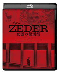ゼダーシリョウノフッカツサイ2026/5/14 AM 7:59まで初回分予約受付中！詳しい納期他、ご注文時はお支払・送料・返品のページをご確認ください発売日2026/6/26関連キーワード：ガブリエルラヴィア ブルーレイ BDゼダー／死霊の復活祭 Blu-rayゼダーシリョウノフッカツサイ ジャンル 洋画ホラー 監督 プピ・アヴァティ 出演 ガブリエル・ラヴィアアン・キャノヴァスパオラ・タンジアーニチェザーレ・バルベッティボブ・トネッリ小説家ステファノは、妻アレッサンドラから中古のタイプライターを贈られた。中にはインクリボンが残されたままで、Kゾーンという謎の言葉が刻印されていた。ステファノは大学に専門家ケージ教授を訪ねる。Kゾーンを発見したのはパオロ・ゼダーという謎の人物であり、その地では昔、死者と接触できると信じられていたという。ステファノは、ヴァチカンも関与するKゾーンとゼダーをめぐる国際的な陰謀に巻き込まれていく…。特典映像日本版予告編関連商品80年代洋画 種別 Blu-ray JAN 4571519931094 収録時間 100分 画面サイズ ビスタ カラー カラー 組枚数 1 製作年 1983 製作国 イタリア 字幕 日本語 音声 伊語リニアPCM（モノラル） 販売元 TCエンタテインメント登録日2026/03/06