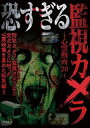 詳しい納期他、ご注文時はお支払・送料・返品のページをご確認ください発売日2016/5/3恐すぎる監視カメラ〜心霊動画20〜 ジャンル 邦画ホラー 監督 笹川次郎 出演 種別 DVD JAN 4571370073094 組枚数 1 販売元 十影堂エンターテイメント登録日2016/03/09