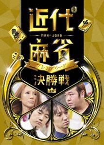 樂天商城 - 近代麻雀プレミアリーグ2015 後期 決勝戦 [DVD]