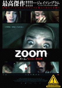 ズーム／見えない参加者 [DVD]