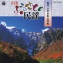 オオサワフジタロウ ケツテイバンフルサトノミンヨウ詳しい納期他、ご注文時はお支払・送料・返品のページをご確認ください発売日1999/4/21大沢藤太郎 / 決定版 ふるさとの民謡（関東・新潟・中部ケツテイバンフルサトノミンヨウ ジャンル 学芸・童謡・純邦楽民謡 関連キーワード 大沢藤太郎黒田幸子橋本芳雄湯浅弘子芳巳小蝶黒田幸子 他現地録音によるふるさとの民謡シリーズ、関東・新潟・中部・北陸編。「佐渡おけさ」「名古屋甚句」他、全20曲収録した民謡集。 （C）RS収録曲目11.八木節(3:41)2.朝の出がけ(3:31)3.箱根馬子唄(2:50)4.木更津甚句(3:00)5.佐渡おけさ(3:23)6.岩室甚句(3:03)7.越後追分(4:30)8.大島あんこ節(3:34)9.磯節(3:55)10.草津節(3:18)11.日光和楽踊り(3:48)12.越中おわら節(3:32)13.麦や節(3:08)14.山中節(2:47)15.小諸馬子唄(3:27)16.郡上節（川崎）(2:49)17.安曇節(3:31)18.木曽節(3:36)19.五万石(3:36)20.名古屋甚句(3:23)▼お買い得キャンペーン開催中！対象商品はコチラ！関連商品スプリングキャンペーン 種別 CD JAN 4988001305095 収録時間 68分22秒 組枚数 1 製作年 1999 販売元 コロムビア・マーケティング登録日2006/10/20