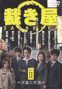 詳しい納期他、ご注文時はお支払・送料・返品のページをご確認ください発売日2005/8/27裁き屋 2 片翼の天使 ジャンル 邦画ドラマ全般 監督 松井昇 出演 咲輝松田悟志青田典子特典映像予告篇集 種別 DVD JAN 4988105045095 収録時間 85分 画面サイズ ビスタ カラー カラー 組枚数 1 製作年 2005 製作国 日本 音声 日本語DD（ステレオ） 販売元 松竹登録日2005/06/13
