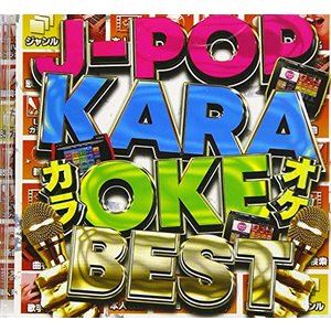 DJ MIX MASTER / J-POP KARAOKE BEST -2019最新版- [CD]