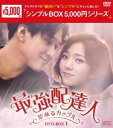最強配達人 DVD-BOX1 [DVD]