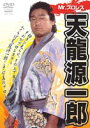 Mr.プロレス 天龍源一郎 [DVD]