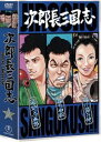 次郎長三国志 第二集 [DVD]