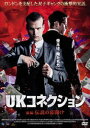 UKコネクション 前編：伝説の幕開け [DVD]