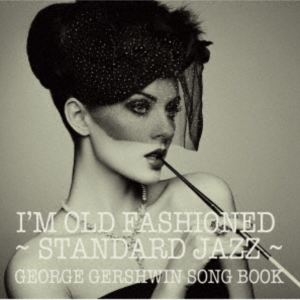 アイム・オールド・ファンションド〜スタンダード・ジャズの世界 ジェローム・カーン・ソングブック（期間限定盤／数量限定盤） [CD]