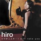 hiro / いつか二人で／I will take you [CD](2.0)