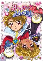 ふしぎ星の☆ふたご姫 9 [DVD]