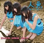 ピーチシュガースノー ニンギョ アワニナッテキエテモ詳しい納期他、ご注文時はお支払・送料・返品のページをご確認ください発売日2014/3/19Peach sugar snow / 人魚〜泡になって消えても〜ニンギョ アワニナッテキエテモ ジャンル 邦楽J-POP 関連キーワード Peach sugar snow※こちらの商品はインディーズ盤のため、在庫確認にお時間を頂く場合がございます。 種別 CD JAN 4997184942096 組枚数 1 製作年 2014 販売元 タワーレコード登録日2014/02/24