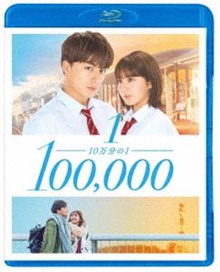 ジュウマンブンノイチ詳しい納期他、ご注文時はお支払・送料・返品のページをご確認ください発売日2021/5/7関連キーワード：シラハマアランタイラユウナ10万分の1 Blu-rayスタンダード・エディションジュウマンブンノイチ ジャンル 邦画ラブストーリー 監督 三木康一郎 出演 白濱亜嵐平祐奈優希美青白洲迅奥田瑛二ピュアラブの名手と絶賛される宮坂香帆による少女漫画が原作の映画”『10万分の1』”。初めて恋した高校生・桐谷蓮と桜木莉乃の2人が難病に立ち向かう、感動の純愛ラブストーリー。白濱亜嵐と平祐奈がW主演をつとめ、優希美青、白洲迅といったキャストが共演。本作は、本編（112分）に加え、特典映像として予告編集やTVスポット集などが収録されている。特典映像予告編集／TVスポット集関連商品三木康一郎監督作品2020年公開の日本映画少女漫画原作実写化作品 種別 Blu-ray JAN 4988013520097 収録時間 112分 画面サイズ ビスタ 組枚数 1 製作国 日本 音声 日本語DTS-HD Master Audio（5.1ch）日本語リニアPCM（ステレオ） 販売元 ポニーキャニオン登録日2021/02/12