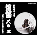 TANAKANDA / 相撲組曲「Xe」III（CD＋DVD） [CD]