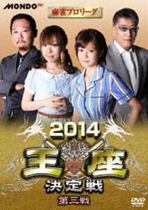 詳しい納期他、ご注文時はお支払・送料・返品のページをご確認ください発売日2015/4/3麻雀プロリーグ 2014王座決定戦 第三戦 ジャンル 趣味・教養その他 監督 出演 魚谷侑未高宮まり村上淳新津潔1年間に渡って繰り広げられてきた、MONDO TVで放送中の「麻雀プロリーグ」の2013／14シーズン。締めくくりの「王座決定戦」では各予選を勝ち抜いてきた、最強を決めるのにふさわしいメンバーが揃った!一年の総決算。王座に君臨するのは誰だ!? 種別 DVD JAN 4545180052099 収録時間 80分 画面サイズ ビスタ カラー カラー 組枚数 1 製作年 2014 製作国 日本 音声 日本語（ステレオ） 販売元 AMGエンタテインメント登録日2015/01/22