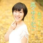 KAZE NO YURIKAGO詳しい納期他、ご注文時はお支払・送料・返品のページをご確認ください発売日2012/1/18森川つくし / 風のゆりかごKAZE NO YURIKAGO ジャンル 邦楽歌謡曲/演歌 関連キーワード 森川つくし森川つくしの4枚目となるシングル。2012年の勝負作品。　（C）RS 種別 CD JAN 4540496024099 組枚数 1 製作年 2011 販売元 ユニバーサル ミュージック登録日2011/11/14