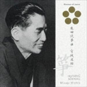 宮城道雄 / 日本音楽の巨匠： 生田流箏曲 [CD]