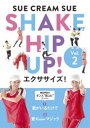 SHAKE HIP UP!エクササイズ! Vol.2（完全生産限定盤） [DVD]