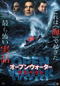詳しい納期他、ご注文時はお支払・送料・返品のページをご確認ください発売日2014/4/2オープンウォーター・サスペクト ジャンル 洋画サスペンス 監督 エドゥアルド・ロソフ 出演 カーストン・ウェアリングクレイグ・フェアブラスイザベラ・ブレイク・トーマスサム・ローウィックマイケ・ニューヴィル親娘3人で北海を漂流、ただ1人救助されたケイト。海岸に漂着した遺体の喉が切られていたことから、ケイトに殺人の嫌疑がかけられる。3週間前、ケイトは別居中の夫ショーンが手に入れたヨットで、6歳の娘エミリーを連れてクルージングに出発した。しかしそのヨットはショーンが盗んだ物で、3人は警備隊に追われることになり…。嘘と真実が交差する、衝撃の実話に基づく海洋サスペンス・ミステリー!特典映像予告編 種別 DVD JAN 4532318408101 収録時間 98分 画面サイズ ビスタ カラー カラー 組枚数 1 製作年 2013 製作国 ベルギー、フランス 字幕 日本語 音声 英語DD（ステレオ） 販売元 アルバトロス登録日2014/01/09