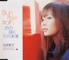 北原愛子 / サンライズトレイン ／ 君の描くその未来 [CD]