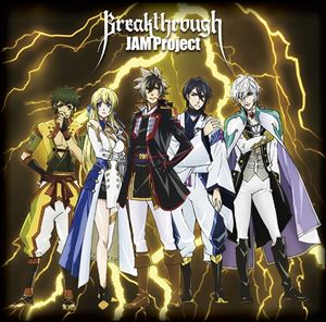 JAM Project / TVAj muiKEUEt[ OṔFFBreakthrough [CD]