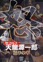 詳しい納期他、ご注文時はお支払・送料・返品のページをご確認ください発売日2005/1/20Mr.プロレス 天龍源一郎 怒の章 ジャンル スポーツ格闘技 監督 出演 プロレス界に旋風を巻き起こし、あらゆる団体のプロレスラーと名勝負を生み出してきた、天龍源一郎。そんな彼の名勝負を収録した映像作品第2弾。 種別 DVD JAN 4941125613101 カラー カラー 組枚数 1 製作年 2004 製作国 日本 音声 日本語（ステレオ） 販売元 クエスト登録日2004/12/09