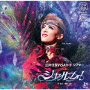 タカラヅカカゲキダン ミツイスミトモビサカード シアター レビューロマン シャルム詳しい納期他、ご注文時はお支払・送料・返品のページをご確認ください発売日2019/11/14宝塚歌劇団 / 宝塚歌劇 花組公演・実況：：三井住友VISAカード シアター レヴューロマン 『シャルム!』ミツイスミトモビサカード シアター レビューロマン シャルム ジャンル サントラ国内その他 関連キーワード 宝塚歌劇団※こちらの商品はインディーズ盤のため、在庫確認にお時間を頂く場合がございます。 種別 CD JAN 4939804146101 収録時間 56分 組枚数 1 製作年 2019 販売元 インディーズメーカー登録日2019/09/27