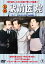 喜劇 駅前医院 [DVD]