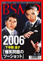 2006下半期漫才 爆笑問題のツーショット [DVD]