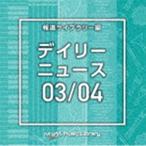 エヌティーブイエム ミュージック ライブラリー ホウドウライブラリーヘン デイリーニュース03 04詳しい納期他、ご注文時はお支払・送料・返品のページをご確認ください発売日2021/8/25（BGM） / NTVM Music Library 報道ライブラリー編 デイリーニュース03／04エヌティーブイエム ミュージック ライブラリー ホウドウライブラリーヘン デイリーニュース03 04 ジャンル イージーリスニングイージーリスニング/ムード音楽 関連キーワード （BGM）放送番組の制作及び選曲・音響効果のお仕事をされているプロ向けのインストゥルメンタル音源を厳選！“日本テレビ音楽　ミュージックライブラリー”シリーズ。本作は、報道ライブラリー編『デイリーニュース03／04』。　（C）RS収録曲目11.DailyNews3＿balance bar＿120＿YU(2:34)2.DailyNews3＿bright signs＿110＿CY(2:17)3.DailyNews3＿cloudy analysis＿128＿KS(2:57)4.DailyNews3＿cool town＿148＿YU(2:21)5.DailyNews3＿description＿100＿CY(2:12)6.DailyNews3＿expected value＿120＿YU(2:34)7.DailyNews3＿gaze attention＿116＿YU(2:35)8.DailyNews3＿gentle light＿128＿CY(2:37)9.DailyNews3＿good worker＿128＿YS2(2:07)10.DailyNews3＿green ecology＿120＿YU(2:34)11.DailyNews3＿lively movement＿126＿YU(2:13)12.DailyNews3＿positive improvement＿128＿YU(2:24)13.DailyNews3＿right moment＿106＿YU(2:37)14.DailyNews3＿sell opinion＿112＿YU(2:41)15.DailyNews3＿serious elegant＿114＿YU(2:39)16.DailyNews3＿signal＿110＿CY(2:22)17.DailyNews3＿think about＿124＿YU(2:28)18.DailyNews3＿think chage＿128＿KS(2:21)19.DailyNews3＿vogue relax＿96＿YU(2:53)21.DailyNews4＿anotherthoughts＿160＿SY(2:20)2.DailyNews4＿apple＿110＿BT(2:43)3.DailyNews4＿citrus＿128＿BT(3:07)4.DailyNews4＿citylights＿184＿SY(2:03)5.DailyNews4＿dailytask＿145＿SY(2:19)6.DailyNews4＿dayandnight＿140＿SY(1:56)7.DailyNews4＿junos＿130＿BT(2:37)8.DailyNews4＿lime＿160＿BT(2:32)9.DailyNews4＿maxima＿118＿BT(2:52)10.DailyNews4＿melon＿105＿BT(2:35)11.DailyNews4＿meyeri＿122＿BT(2:47)12.DailyNews4＿midnighthighway＿140＿SY(2:22)13.DailyNews4＿nefle＿112＿BT(3:02)14.DailyNews4＿nightbirds＿170＿SY(2:31)15.DailyNews4＿nightfall＿105＿SY(2:13)16.DailyNews4＿orange＿130＿BT(2:51)17.DailyNews4＿plum＿128＿BT(2:22)18.DailyNews4＿sinensis＿110＿BT(2:42) 種別 CD JAN 4988021866101 収録時間 93分35秒 組枚数 2 製作年 2021 販売元 バップ登録日2021/06/21
