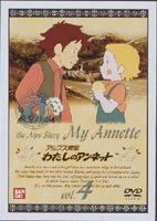 わたしのアンネット アルプス物語 4 [DVD]