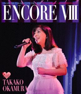 岡村孝子／ENCORE VIII OKAMURA TAKAKO CONCERT 2015”T’s GARDEN ～渋谷公会堂 FINAL～” [Blu-ray]