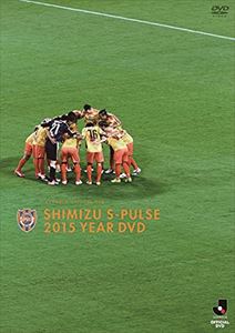 清水エスパルス2015イヤーDVD [DVD]