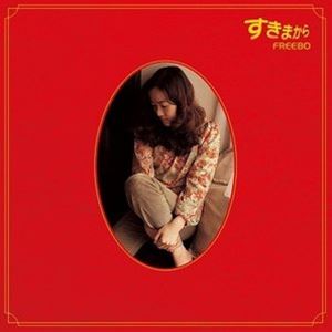 Rakuten - Freebo / すきまから（2022年リマスタリング盤） [CD]