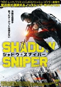 シャドウ・スナイパー [DVD]