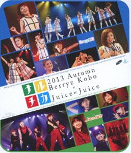 詳しい納期他、ご注文時はお支払・送料・返品のページをご確認ください発売日2014/4/16関連キーワード：ブルーレイ BDナルチカ2013 秋 Berryz工房 × Juice＝Juice ジャンル 音楽邦楽アイドル 監督 出演 Berryz工房Juice＝Juice2013.11.10（日）名古屋DIAMOND HALLで行なわれた『ナルチカ 2013秋 Berryz工房×Juice＝Juice』を完全収録。収録内容OPENING／かっちょ良い歌／MC1／もっとずっと一緒に居たかった／ロマンスの途中／MC2／笑っちゃおうよ BOYFRIEND／アジアン セレブレイション／私が言う前に抱きしめなきゃね （MEMORIAL EDIT）／MC3／ROCKエロティック／LET’S LIVE!／MC4（抽選会）／VERY BEAUTY／五月雨美女がさ乱れる （MEMORIAL EDIT）／ゴールデン チャイナタウン／Loving you Too much／MC5／イジワルしないで 抱きしめてよ／天まで登れ!／cha cha SING／一丁目ロック!／MC6／CLAP!特典映像特典映像関連商品Juice Juice映像作品 種別 Blu-ray JAN 4942463633103 収録時間 89分 組枚数 1 製作国 日本 販売元 ポニーキャニオン登録日2014/02/25