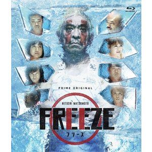 HITOSHI MATSUMOTO Presents FREEZE [Blu-ray]