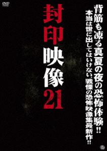 詳しい納期他、ご注文時はお支払・送料・返品のページをご確認ください発売日2015/7/3封印映像21 霧の村の呪祭 ジャンル 邦画ホラー 監督 出演 撮影中に問題が発生し蔵入りとなったテレビ番組の映像、放送や掲載をはばかられた投稿映像、世に出ることのなかった忌まわしい映像の数々を再編集・追加取材を加えて収録した衝撃の映像集第21弾。 種別 DVD JAN 4529264171104 収録時間 55分 画面サイズ ビスタ カラー カラー 組枚数 1 製作年 2015 製作国 日本 音声 日本語DD（ステレオ） 販売元 アットエンタテインメント登録日2015/04/22