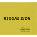 REGGAE ZION 15th anniversary ～ジャパニーズレゲエベスト 2004-2019～ [CD]