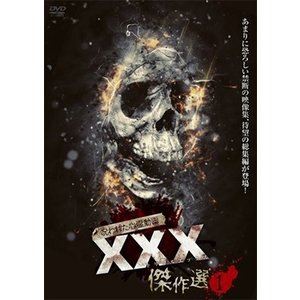 詳しい納期他、ご注文時はお支払・送料・返品のページをご確認ください発売日2019/1/7呪われた心霊動画 XXX 傑作選1 ジャンル 邦画ホラー 監督 出演 『Not Found』『ほんとにあった!呪いのビデオ』の2シリーズのスタッフが結集した、心霊ドキュメンタリーの決定版!このシリーズの中から、特に背筋が凍るエピソードを集めたベストセレクションが登場。PG-12 種別 DVD JAN 4571153239105 画面サイズ ビスタ カラー カラー 組枚数 1 製作年 2018 製作国 日本 音声 （ステレオ） 販売元 アムモ98登録日2018/10/01