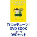 ビジュチューンディーブイディーブック詳しい納期他、ご注文時はお支払・送料・返品のページをご確認ください発売日2023/2/22びじゅチューン! DVD BOOK（1〜7）ビジュチューンディーブイディーブック ジャンル 趣味・教養カルチャー／旅行／景色 監督 出演 びじゅチューン! DVD BOOK 7作品セット！世界の有名な美術作品をモチーフにしたユニークなうた＆アニメーション番組。アーティストの井上涼が、作詞、作曲、歌唱、アニメーション制作のすべてをてがける。■セット内容品番：PCBE-54253JAN：4988013213784商品名：びじゅチューン! DVD BOOK発売日：20150424音声：品番：PCBE-54266JAN：4988013521483商品名：びじゅチューン! DVD BOOK2発売日：20160420音声：（ステレオ）品番：PCBE-54888JAN：4988013331792商品名：びじゅチューン! DVD BOOK3発売日：20170802音声：（ステレオ）品番：PCBE-54893JAN：4988013157712商品名：びじゅチューン! DVD BOOK4発売日：20180801音声：（ステレオ）品番：PCBE-54896JAN：4988013092327商品名：びじゅチューン! DVD BOOK5発売日：20200304音声：（ステレオ）品番：PCBE-56364JAN：4988013561199商品名：びじゅチューン! DVD BOOK6発売日：20210804音声：（ステレオ）品番：PCBE-56485JAN：4524135009968商品名：びじゅチューン! DVD BOOK7発売日：20230222音声：（ステレオ）関連商品びじゅチューン!当店厳選セット商品一覧はコチラ 種別 DVDセット JAN 6202103010106 カラー カラー 組枚数 7 製作国 日本 販売元 ポニーキャニオン登録日2021/03/01