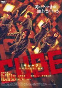 詳しい納期他、ご注文時はお支払・送料・返品のページをご確認ください発売日2022/3/2CUBE 一度入ったら、最後 ジャンル 邦画サスペンス 監督 清水康彦 出演 菅田将暉杏岡田将生田代輝斎藤工突然閉じ込められた男女6人。エンジニアの後藤裕一、団体職員の甲斐麻子、フリーターの越智真司、中学生の宇野千陽、整備士の井手寛、会社役員の安東和正。年齢も性別も職業も、彼らには何の接点もつながりもない。理由もわからないまま、脱出を試みる彼らを、熱感知識レーザー、ワイヤースライサーや火炎放射器など、殺人的なトラップが次々と襲う。果たして彼らは仕掛けられた暗号を解明し、無事に脱出することができるのか！？2021年10月より公開された映画”『CUBE 一度入ったら、最後』”。密室サスペンスの先駆けとして、世界中でカルト的人気を誇る、1997年に公開されたヴィンチェンゾ・ナタリ監督作品「CUBE」を、ヴィンチェンゾ・ナタリ初の公認でリメイク。謎の立方体＝CUBEに突然閉じ込められた男女6人。ここがどこなのかも、閉じ込められた理由も、出口があるのかも、生き残れるのかも、部屋の正体も、全てが不明。もしかしたら、次に閉じ込められるのはあなたかもしれない。全世界を巻き込む、劇薬系密室エンタテインメントがいま幕を開ける───。菅田将暉をはじめ、杏、岡田将生、田代輝、斎藤工など豪華俳優陣が共演。本作は、本編約108分に加え特典映像も収録。特典映像予告集（特報、予告）関連商品2021年公開の日本映画菅田将暉出演作品岡田将生出演作品斎藤工出演作品吉田鋼太郎出演作品 種別 DVD JAN 4988105079106 収録時間 108分 画面サイズ ビスタ カラー カラー 組枚数 1 製作年 2021 製作国 日本 字幕 バリアフリー日本語 音声 日本語DD（5.1ch）日本語DD（ステレオ）バリアフリー日本語音声ガイドDD（ステレオ） 販売元 松竹登録日2021/12/28