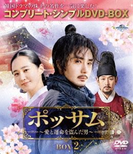ポッサム〜愛と運命を盗んだ男〜 BOX2＜コンプリート・シンプルDVD-BOX5，500円シリーズ＞【期間限定生産】 [DVD]