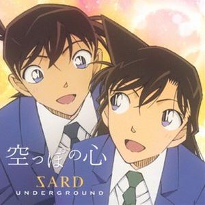 SARD UNDERGROUND / 空っぽの心（名探偵コナン盤） CD