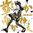 MAE SHIKA MUKANEE詳しい納期他、ご注文時はお支払・送料・返品のページをご確認ください発売日2014/2/26AKB48 / 前しか向かねえ（通常盤／Type C／CD＋DVD）MAE SHIKA MUKANEE ジャンル 邦楽J-POP 関連キーワード AKB48AKB48、2014年の“春ソング”はアップテンポで元気になれる曲。新たな旅立ちを後押しする春にピッタリなポジティブ・ソング。　（C）RS通常盤／Type C／CD＋DVD／未収録曲収録（Type A、B商品未収録）／同時発売初回限定商品はKIZM-90271（Type A）、KIZM-90273（Type B）、KIZM-90275（Type C）、通常商品はKIZM-271（Type A）、KIZM-273（Type B）封入特典生写真（全32種／ランダム1枚封入）／「大島優子感謝祭」応募抽選券1枚封入収録曲目11.前しか向かねえ(4:20)2.昨日よりもっと好き(4:09)3.KONJO(4:09)4.前しか向かねえ （off vocal ver.）(4:19)5.昨日よりもっと好き （off vocal ver.）(4:09)6.KONJO （off vocal ver.）(4:07)21.前しか向かねえ （Music Video）2.前しか向かねえ （Music Video -Dance ver.-）3.昨日よりもっと好き （Music Video）4.KONJO （Music Video）5.てんとうむChu! in ハワイ関連商品AKB48 CD 種別 CD JAN 4988003450106 収録時間 25分17秒 組枚数 2 製作年 2013 販売元 キングレコード登録日2014/01/06